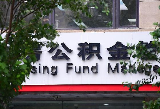 六盘水为啥中山市不让取公积金（六盘水为啥中山市不让取公积金了）